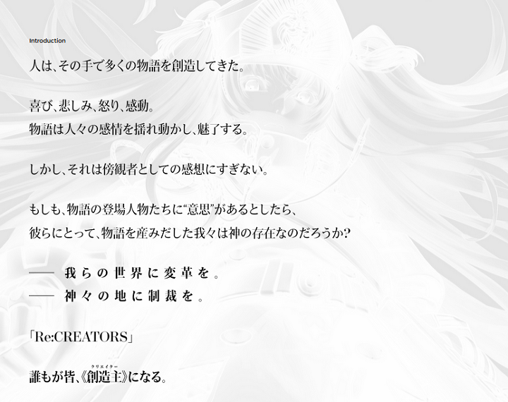 レクリエイターズ