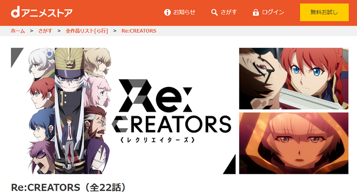 レクリエイターズ