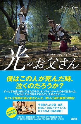 光のお父さん ドラマ