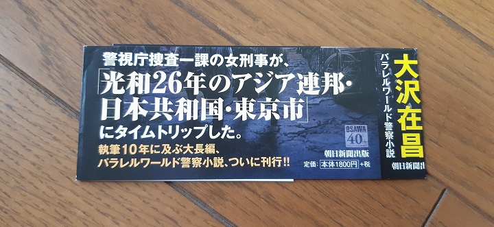 帰去来 大沢在昌