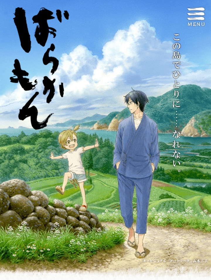 ばらかもん アニメ 何巻