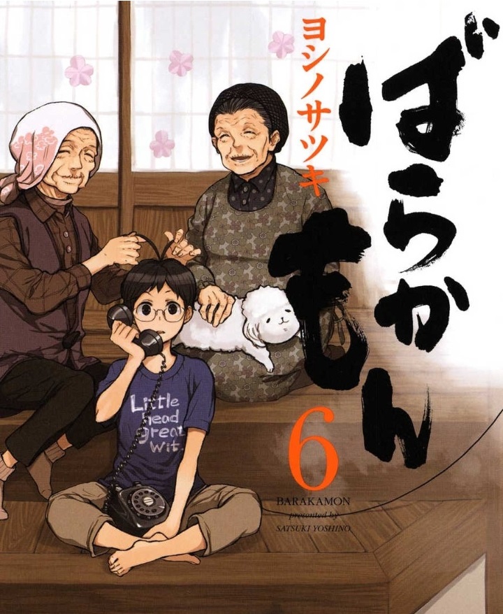ばらかもん アニメ 何巻