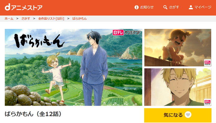 ばらかもん アニメ 何巻