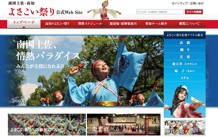 よさこい祭り 高知 駐車場