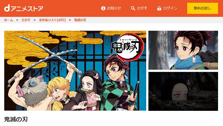 鬼滅の刃 アニメ 無料
