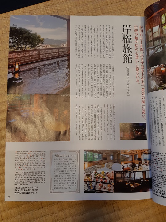 岸権旅館 伊香保温泉