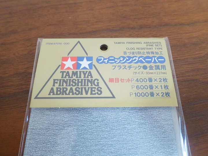 タミヤ フィニッシングペーパー