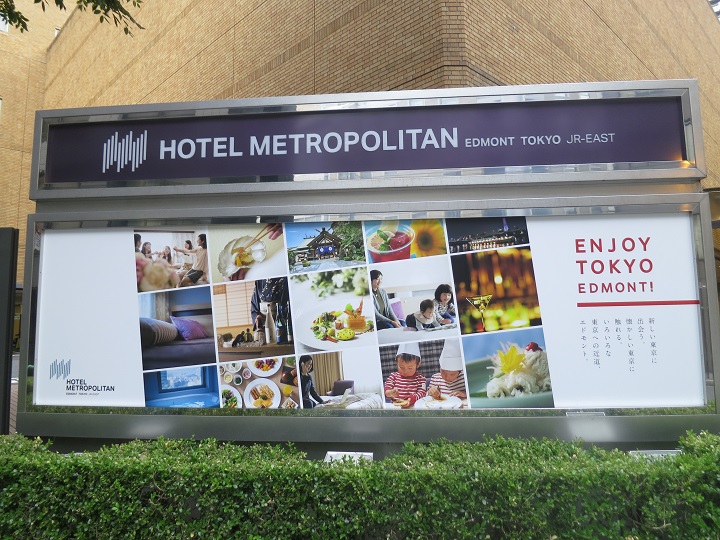 ホテルメトロポリタンエドモント 口コミ