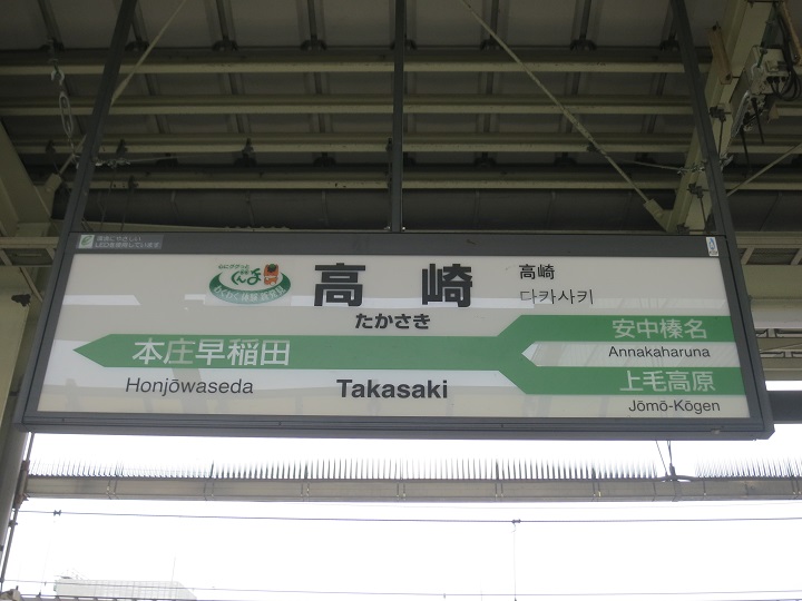 伊香保温泉 アクセス