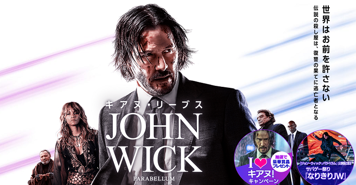 キアヌリーブス 香川