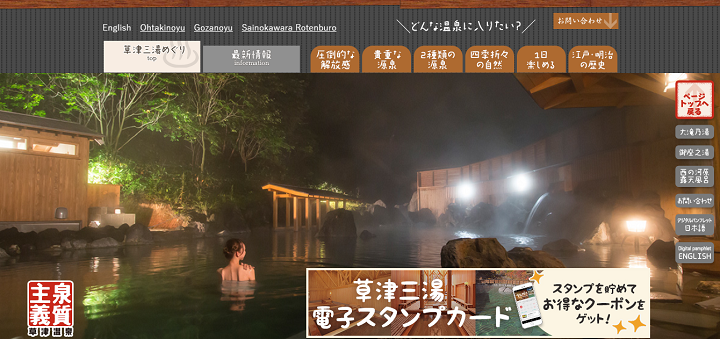草津温泉 観光