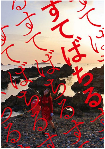 小野寺ずる