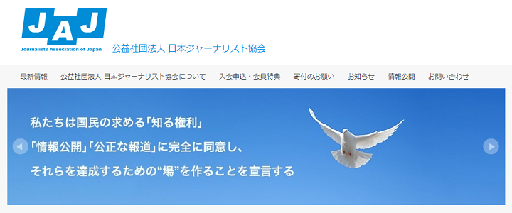 ジャーナリストとは 意味