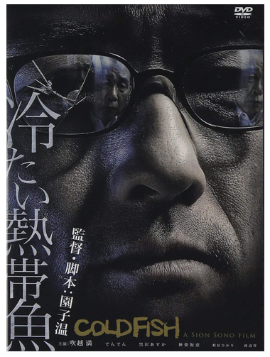 でんでん 冷たい熱帯魚