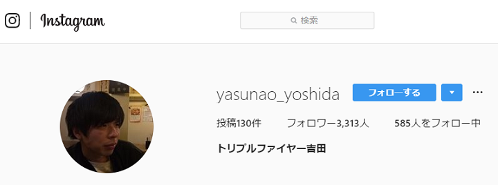 吉田靖直 インスタ