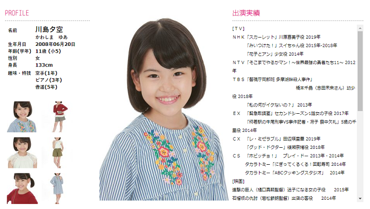 川島夕空 読み方