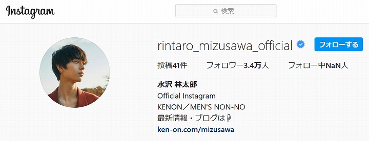 水沢林太郎 Instagram