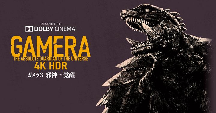 ガメラ3 邪神覚醒 手塚とおる