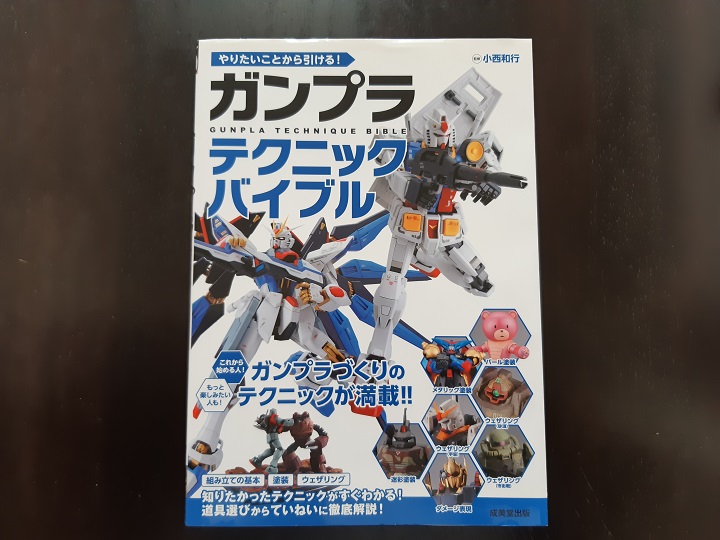 ガンプラ 本 おすすめ