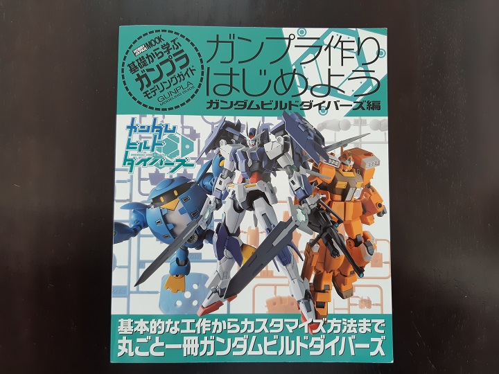 ガンプラ 本 おすすめ