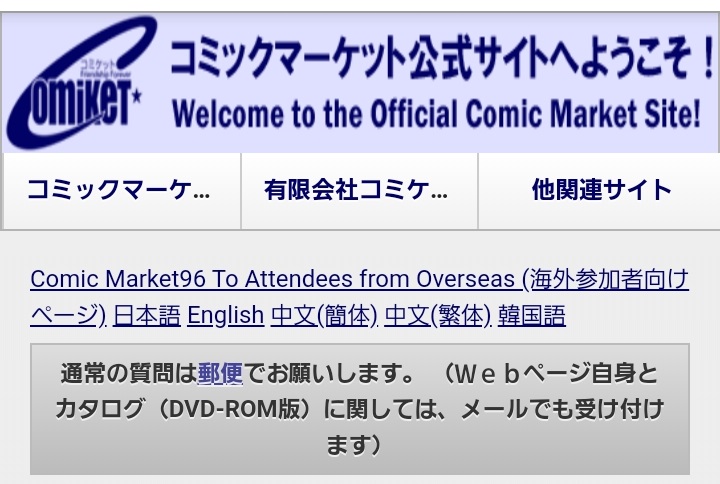 夏コミ 冬コミ 違い