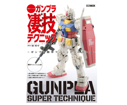 ガンプラ 本 おすすめ