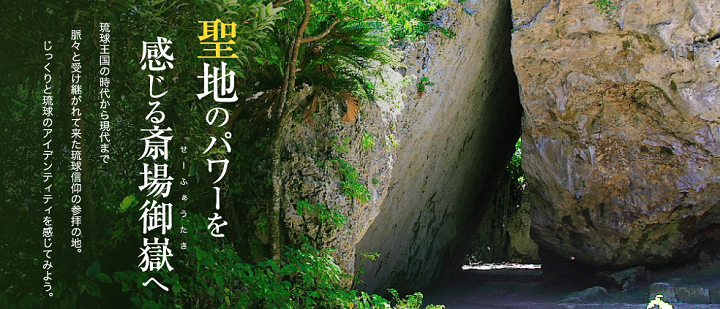 斎場御嶽 読み方