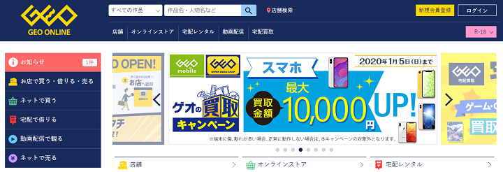 ゲオ 買取 必要なもの