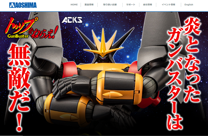 ガンバスター プラモデル