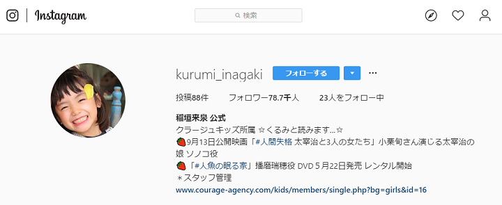 稲垣来泉 ドラマ