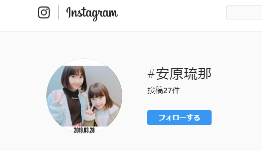 安原琉那 スカーレット