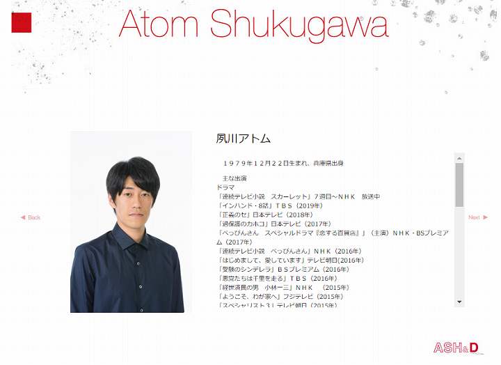 夙川アトム スカーレット