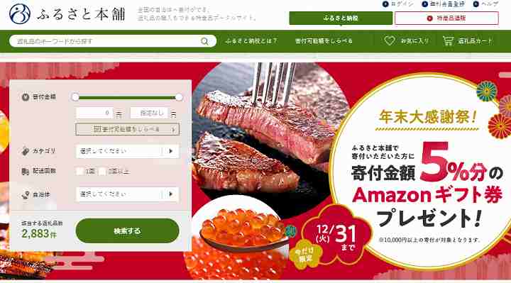 ふるさと納税サイト キャンペーン