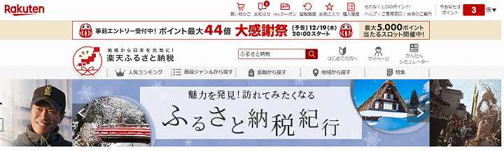 ふるさと納税サイト キャンペーン