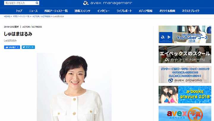 しゅはまはるみ ドラマ