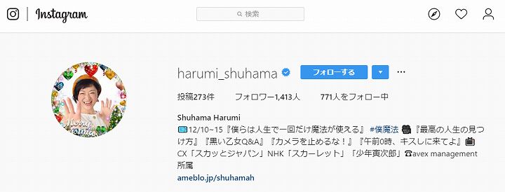 しゅはまはるみ ドラマ