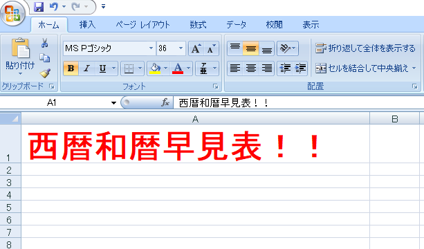 西暦 和暦 早見表 pdf