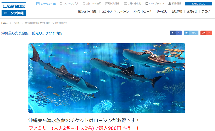 美ら海水族館 割引 ローソン 当日