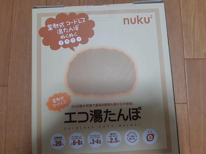 湯たんぽ 充電式 寿命