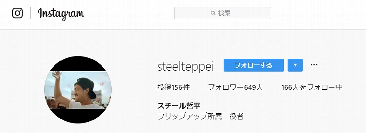 スチール哲平 まんぷく
