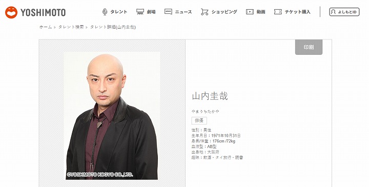 山内圭哉 どぶろっく