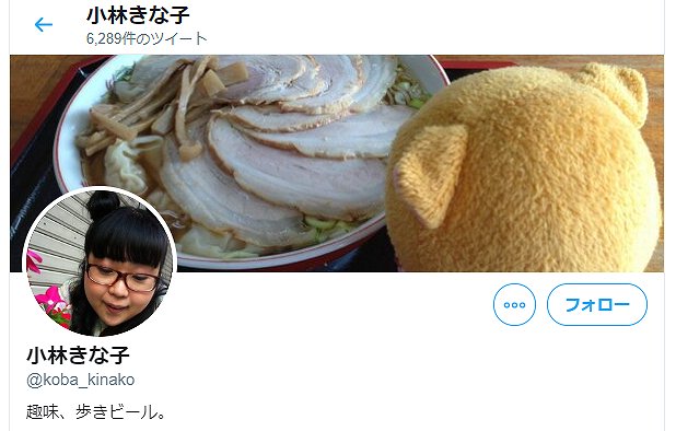 小林きな子 結婚