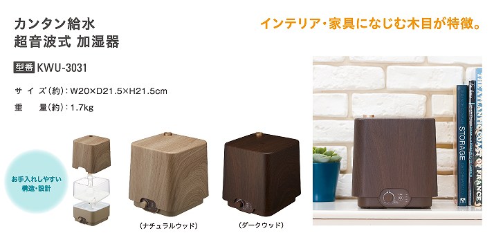 加湿器 種類と特徴