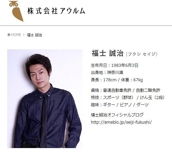 福士誠治 結婚相手