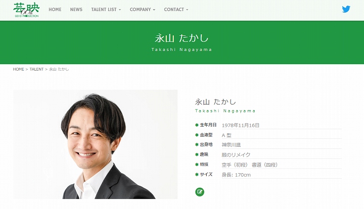 永山たかし 結婚