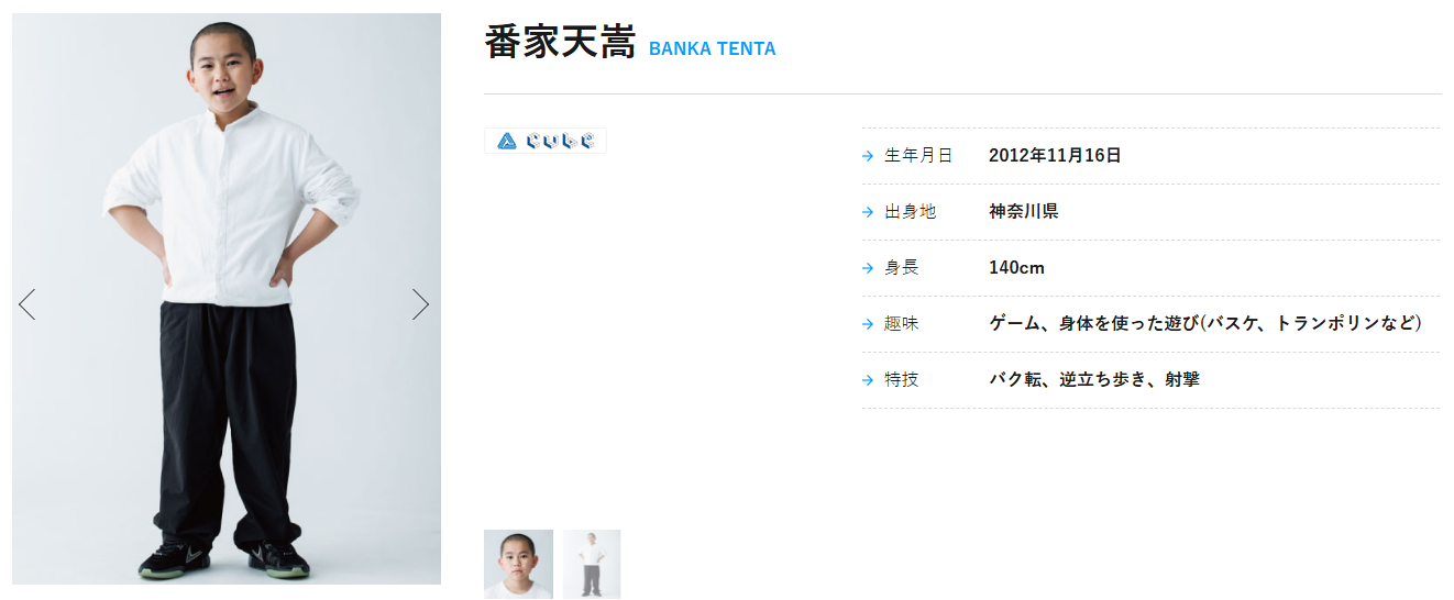 番家天嵩 現在 逃走中