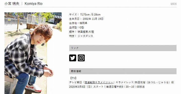 小宮璃央出身高校