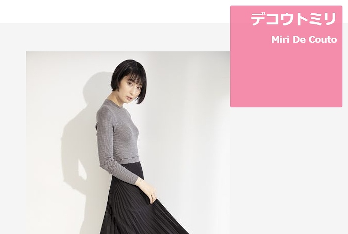 デコウトミリ モデル
