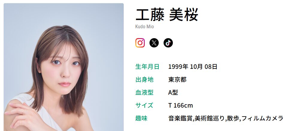 工藤美桜 結婚 熱愛