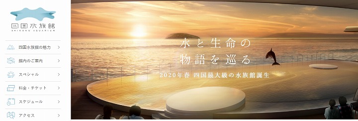 四国水族館 入場料 障害者